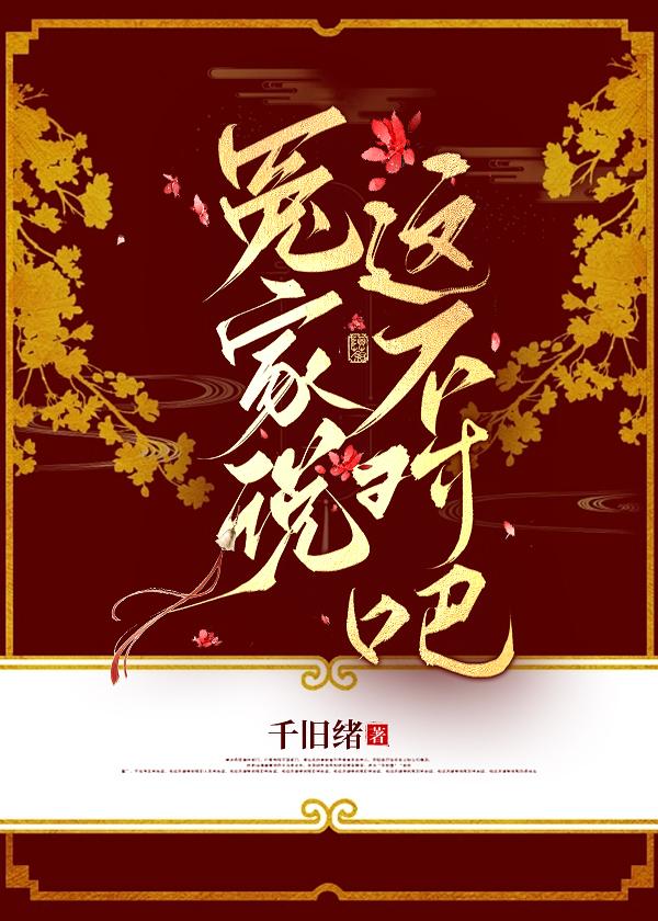 小冤家不该骂