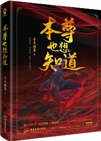 魔尊也想知道 作者青色羽翼