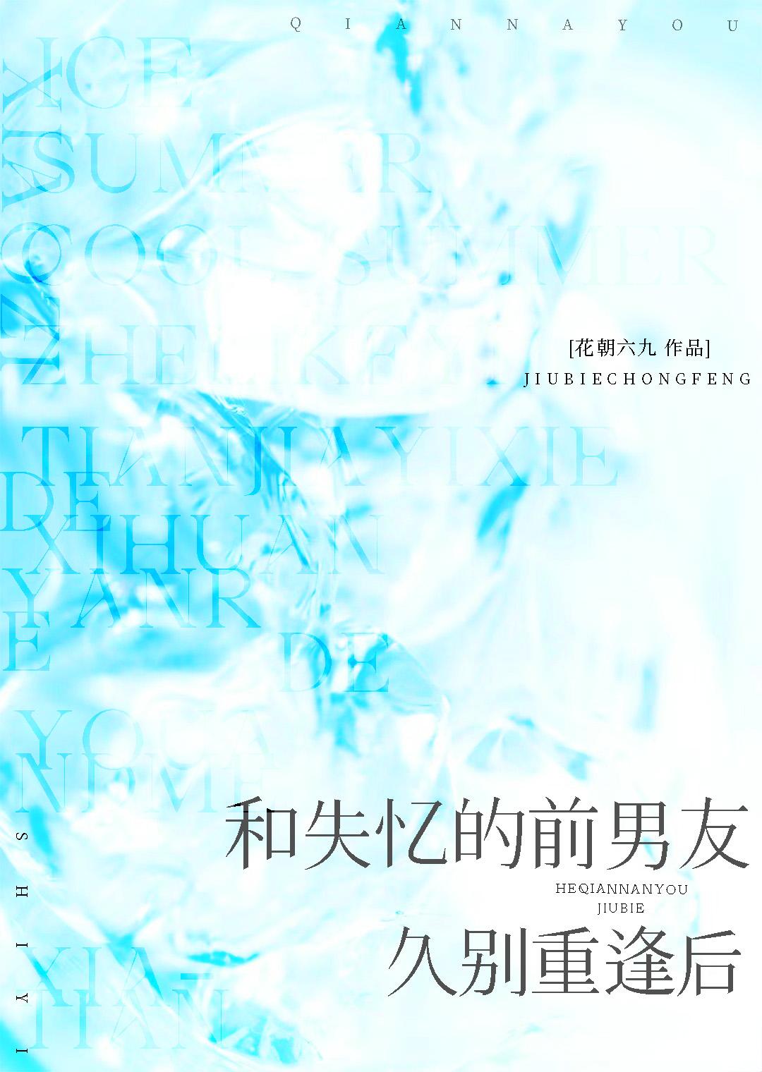 失忆后和前男友复合了