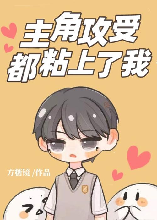 主角主攻