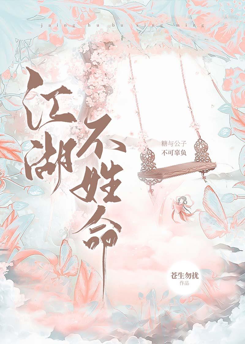 江湖不言