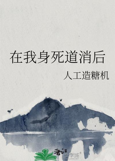 炮灰师妹苟成满级大佬后类别穿越作者 巡礼