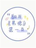 翻开男德第一页txt百度