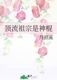 顶流祖宗是神棍 百度
