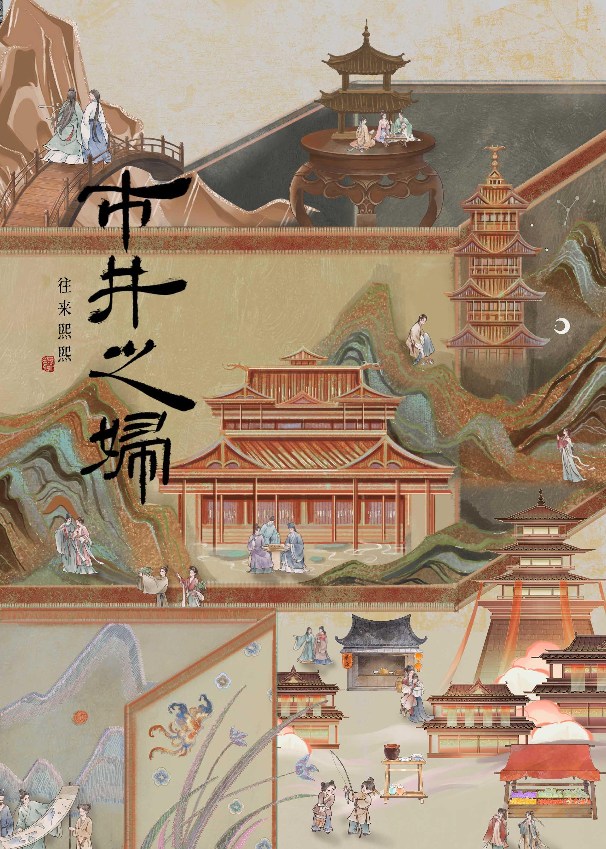 市井之妇往来熙熙番外