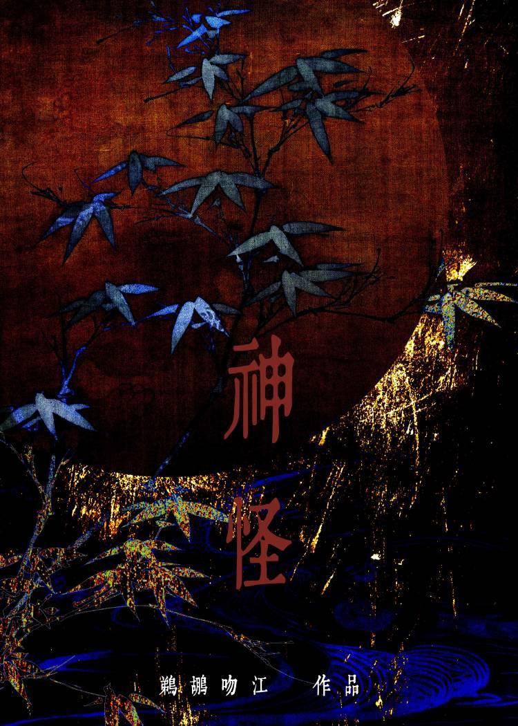 神模拟器中文