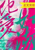 爱水如潮韩剧