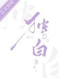 独白是什么