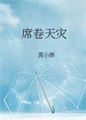 席卷八荒是什么意思