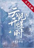 云开见月明明鹿