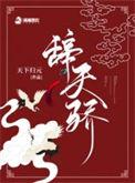 辞天骄铁慈最后活了吗