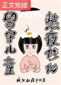 留守儿童的心酸说说