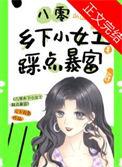 八零乡下小女工踩点暴富235
