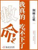 我真的再也吃不下一口了英语