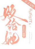 败给她的宇宙
