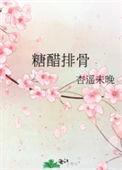 糖醋排骨怎么做好
