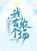 末日重生之我有个农场是双洁吗