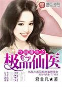 空间重生之极品仙医txt