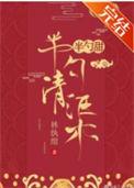 乖戾by旄丘趣书网