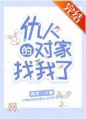 仇人啥意思