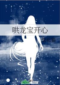 哄龙宝开心番外免费
