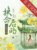 换命的意思
