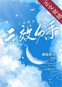 无效分手番外蘑菇神力