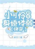 小可怜在修罗场焦头烂额by笔趣阁txt