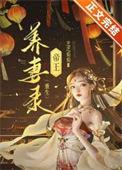 帝王独宠之养儿的心酸