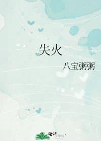 失火罪属于什么犯罪类型