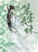 笨蛋的妹妹