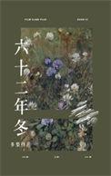 六十二年冬 多梨番外