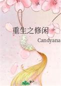 重生之修仙系统全文免费阅读