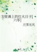 戈壁滩上的大佬
