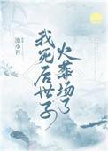 我死后的世界