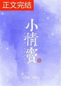 小情窦的免费全文阅读
