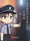 遮天回到地球是多少章