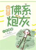 七零之佛系炮灰 人生若初晋江