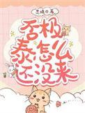 否极泰来泰极否来