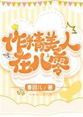 作精美人穿书了