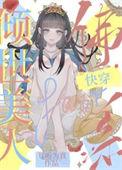 倾世美人娇剧情