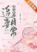清冷世子追妻日常重生免费阅读
