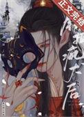 错捡疯犬后(重生) 离人酒