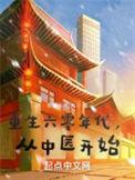 重生六零医生