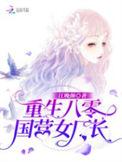 重生八零国货群