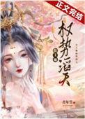 权势滔天林峰的