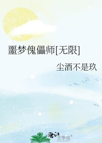 梦魇噩梦