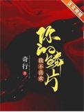 我不喜欢你的鳞片txt番外