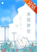梦里来风里去是什么歌