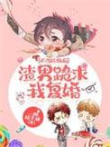 不当舔狗的我能有多欢迎阅读